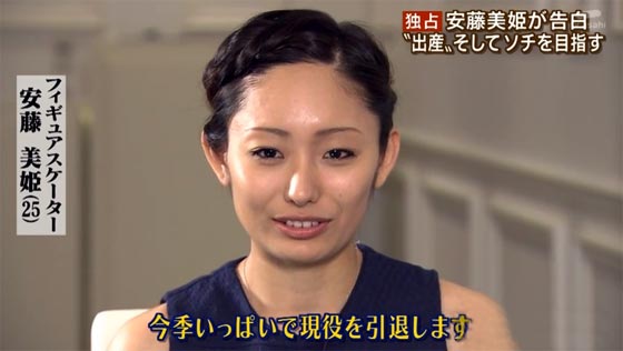 安藤美姫インタビュー