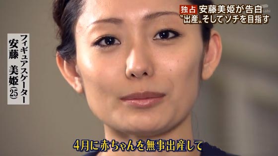 安藤美姫インタビュー