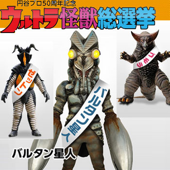 ウルトラ怪獣総選挙