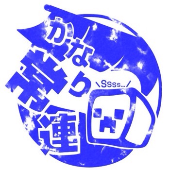 常連さん