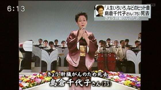 島倉千代子さん死去。75歳