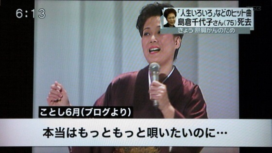 島倉千代子さん死去。75歳