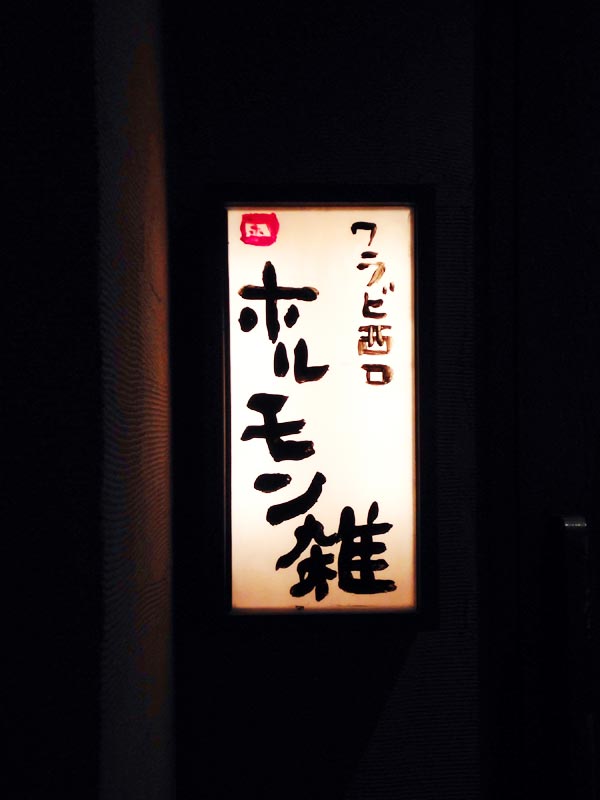 蕨街バル2014