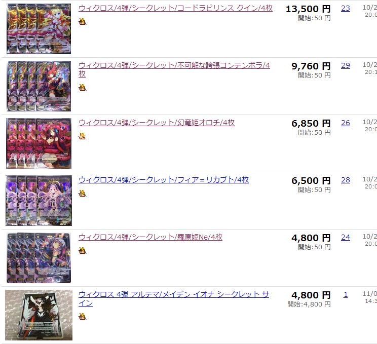 ウィクロス 4弾相場状況