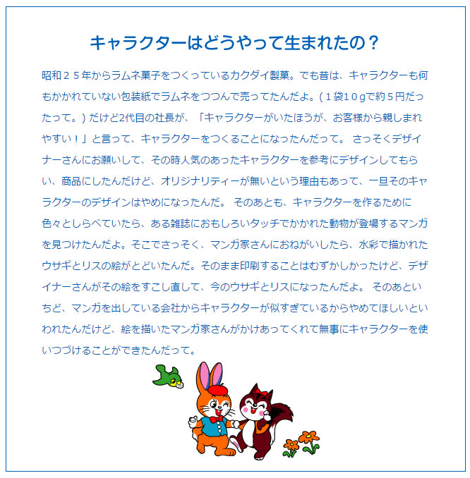 クッピーラムネの秘密