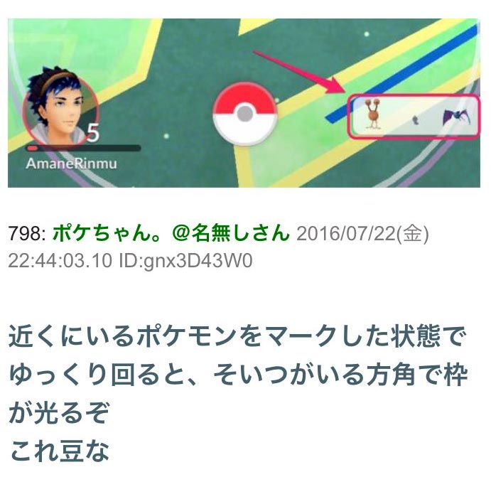 ポケモンGO