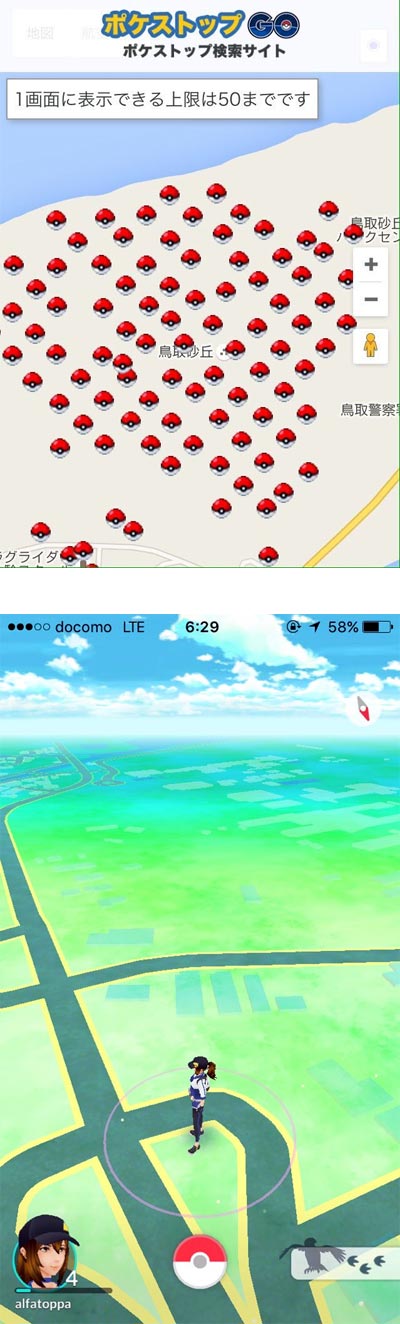 ポケモンGO