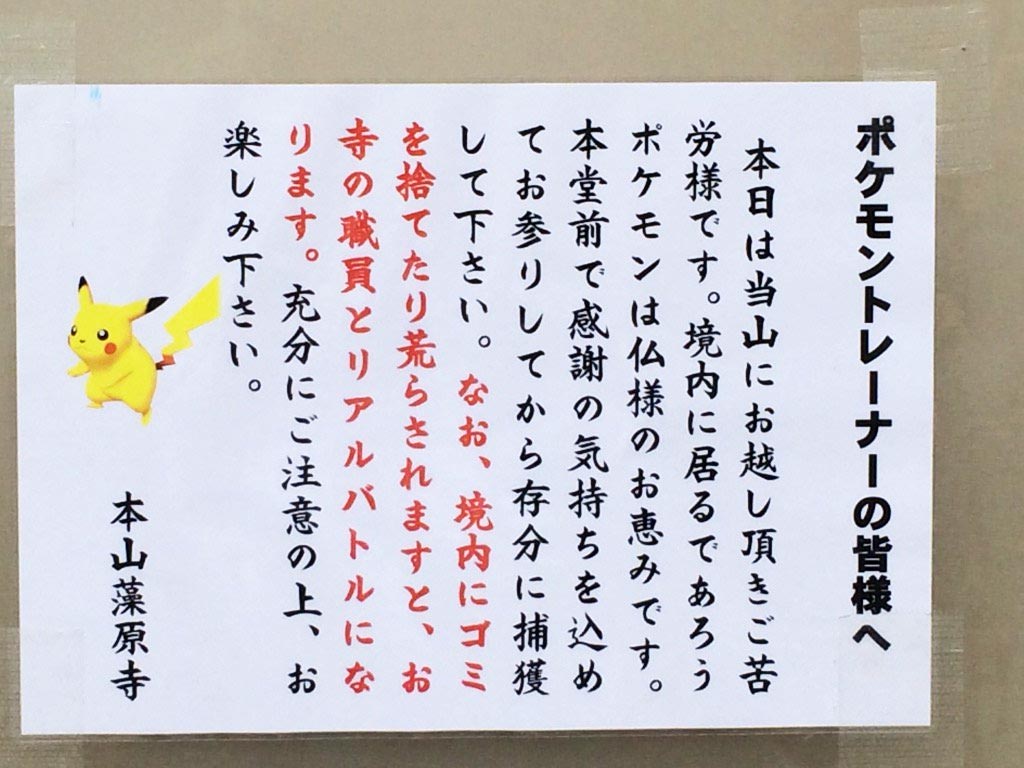 ポケモンGO