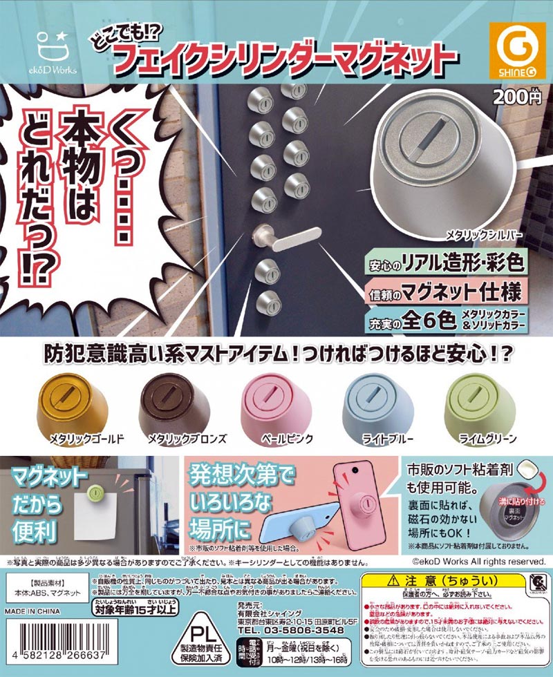 フェイクシリンダーマグネット