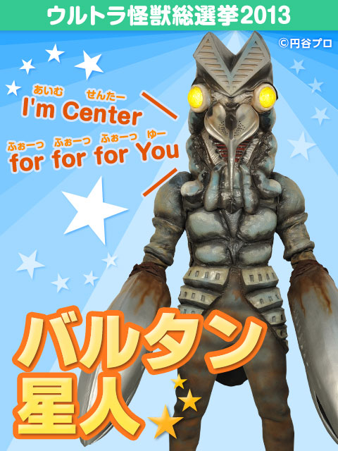 バルタン星人