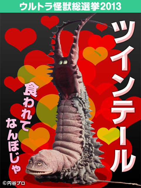 ツインテール