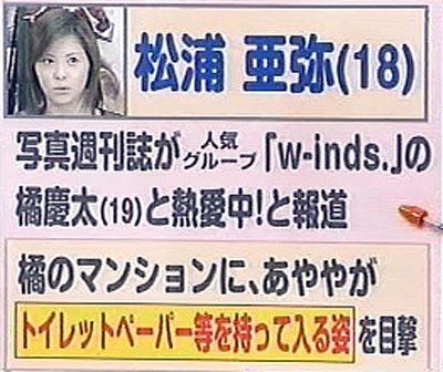 松浦亜弥・橘慶太、熱愛報道