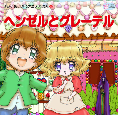 ヘンゼルとグレーテル(2013年)