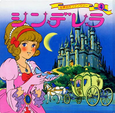 シンデレラ(1985年)