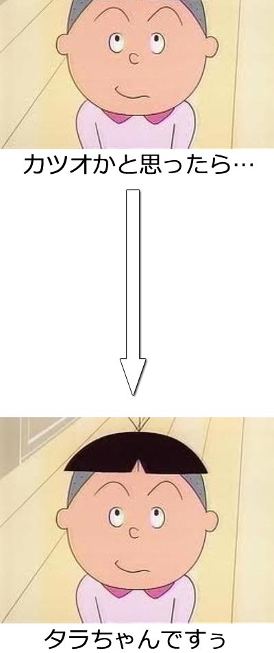 サザエさん