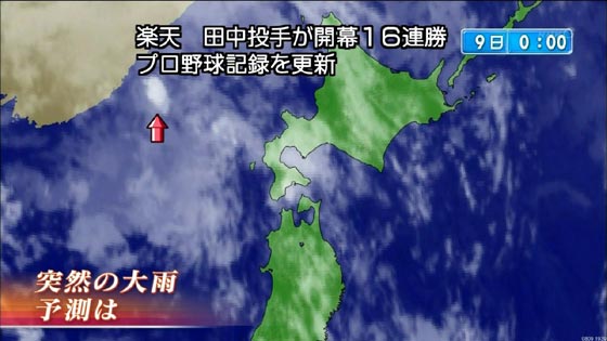 マー君「新記録16連勝」