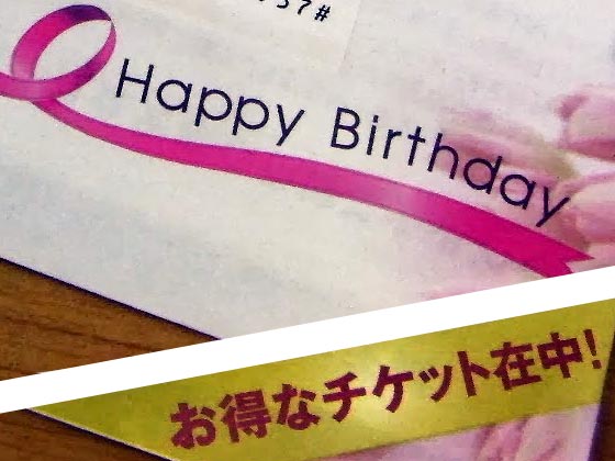 誕生日の僕に楽天トラベル