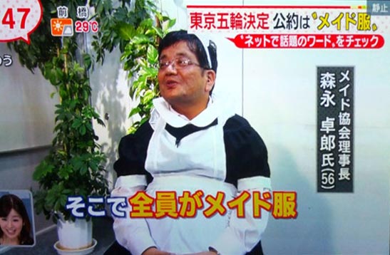 森永卓郎氏 東京五輪招致実現の「公約」果たす!「メイド服のコスプレ」