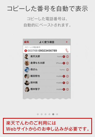 「楽天でんわ」