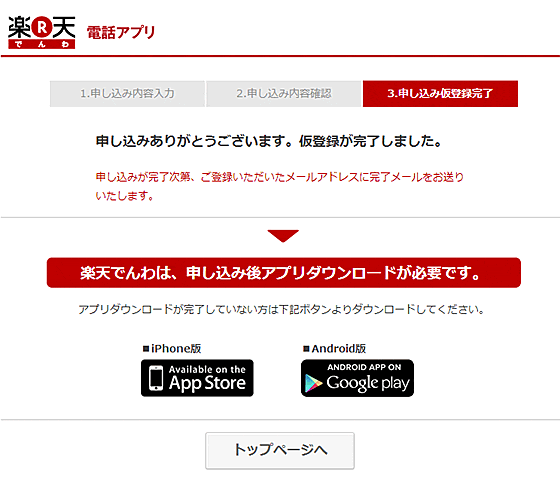 「楽天でんわ」090/080番号を使えて通話料が半額