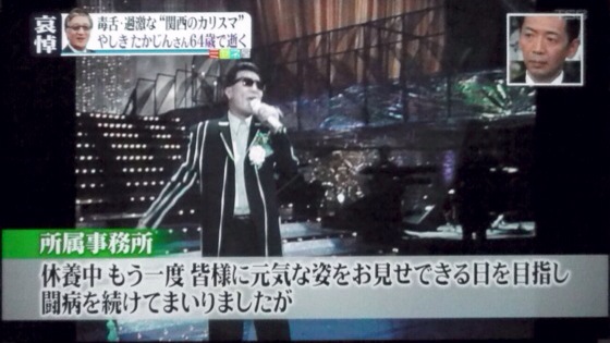 やしきたかじんさん死去。