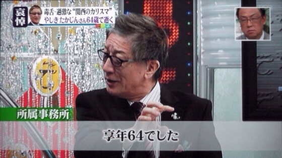 やしきたかじんさん死去。