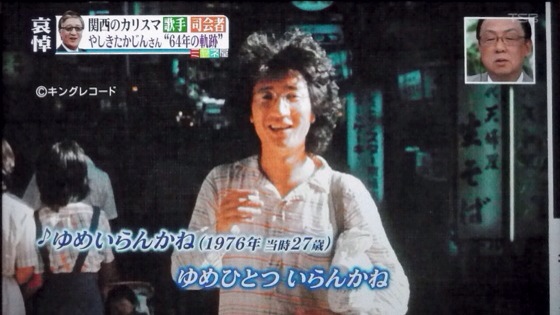 やしきたかじんさん死去。