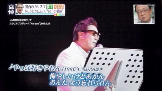 やしきたかじんさん死去。