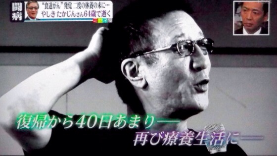 やしきたかじんさん死去。
