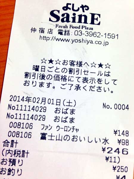 よしやレシート