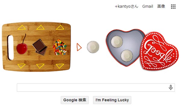 今日のGoogleはバレンタインデー仕様