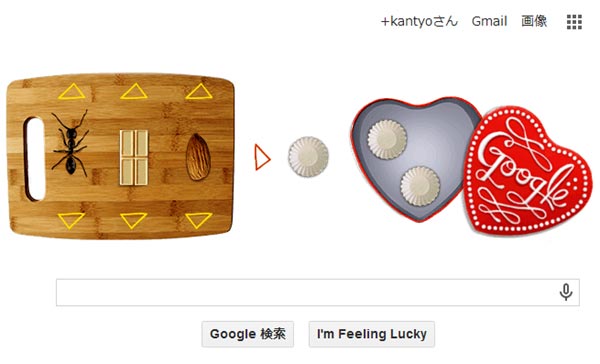 今日のGoogleはバレンタインデー仕様