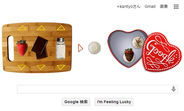 今日のGoogleはバレンタインデー仕様