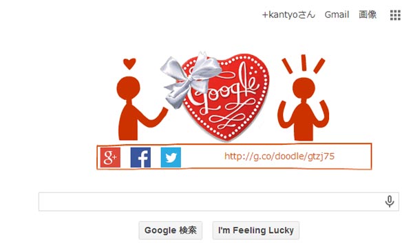今日のGoogleはバレンタインデー仕様