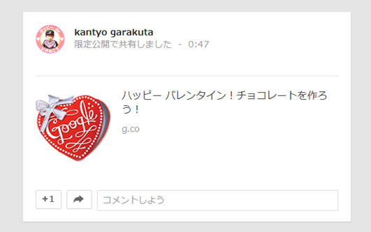 今日のGoogleはバレンタインデー仕様