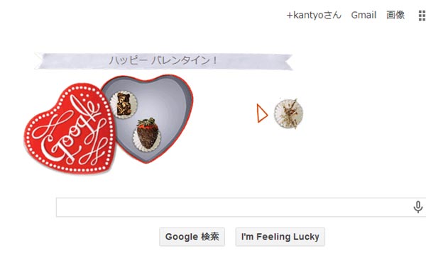 今日のGoogleはバレンタインデー仕様