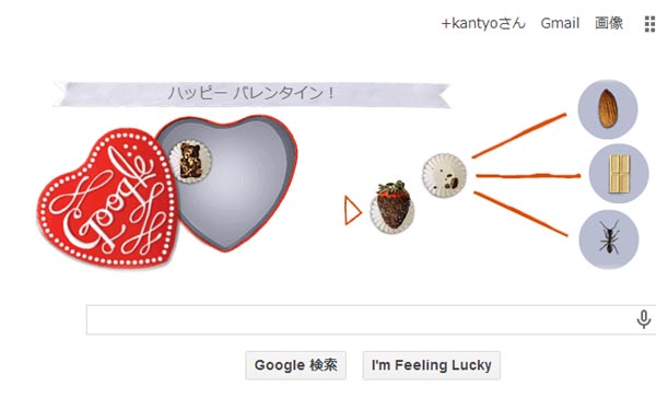 今日のGoogleはバレンタインデー仕様