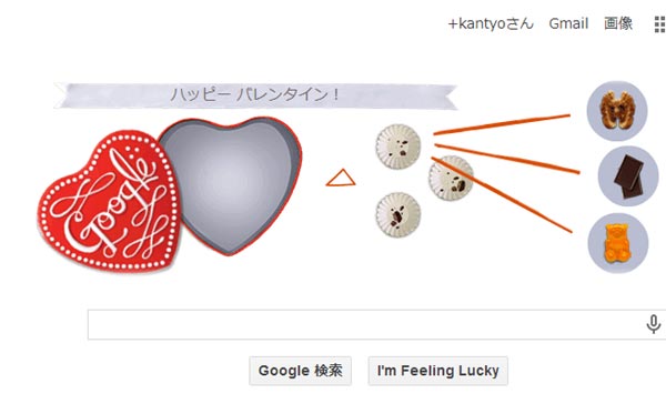 今日のGoogleはバレンタインデー仕様