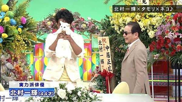 猫侍 玉乃丞と北村一輝がいいとも出演