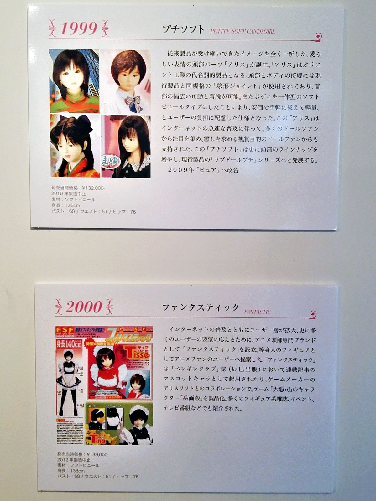 オリエント工業40周年記念展「今と昔の愛人形」