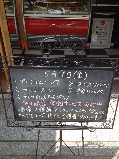 f:id:gelateria19:20140509113937j:plain f:id:gelateria19:20140509113937j:plain