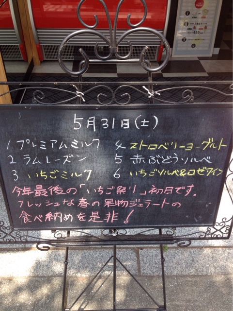 f:id:gelateria19:20140531103458j:plain f:id:gelateria19:20140531103458j:plain