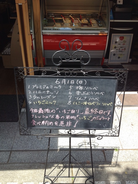 f:id:gelateria19:20140601105145j:plain f:id:gelateria19:20140601105145j:plain