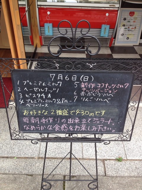 f:id:gelateria19:20140706114628j:plain f:id:gelateria19:20140706114628j:plain