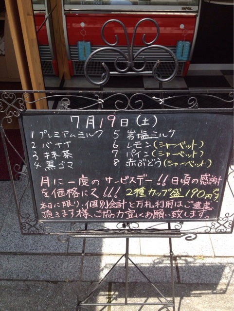f:id:gelateria19:20140719113157j:plain f:id:gelateria19:20140719113157j:plain