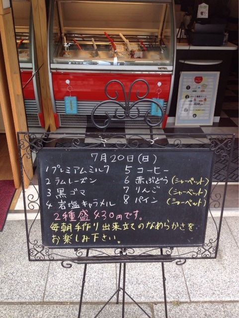 f:id:gelateria19:20140720115619j:plain f:id:gelateria19:20140720115619j:plain