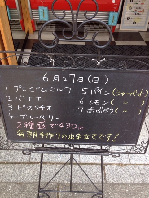 f:id:gelateria19:20140727125807j:plain f:id:gelateria19:20140727125807j:plain