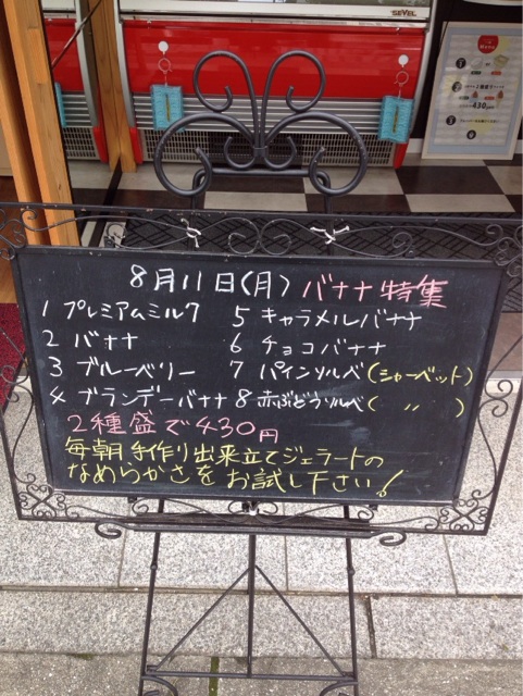 f:id:gelateria19:20140811113004j:plain f:id:gelateria19:20140811113004j:plain