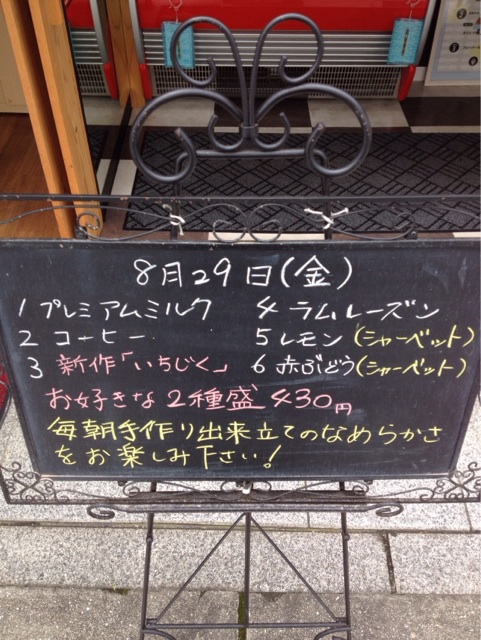 f:id:gelateria19:20140829113350j:plain f:id:gelateria19:20140829113350j:plain