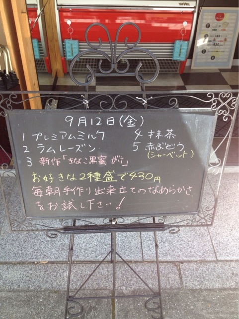 f:id:gelateria19:20140912113813j:plain f:id:gelateria19:20140912113813j:plain